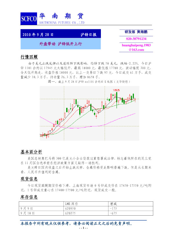 沪锌日报：外盘带动,沪锌低开上行