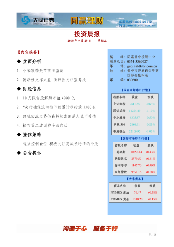 大同证券同赢晋中投资晨报