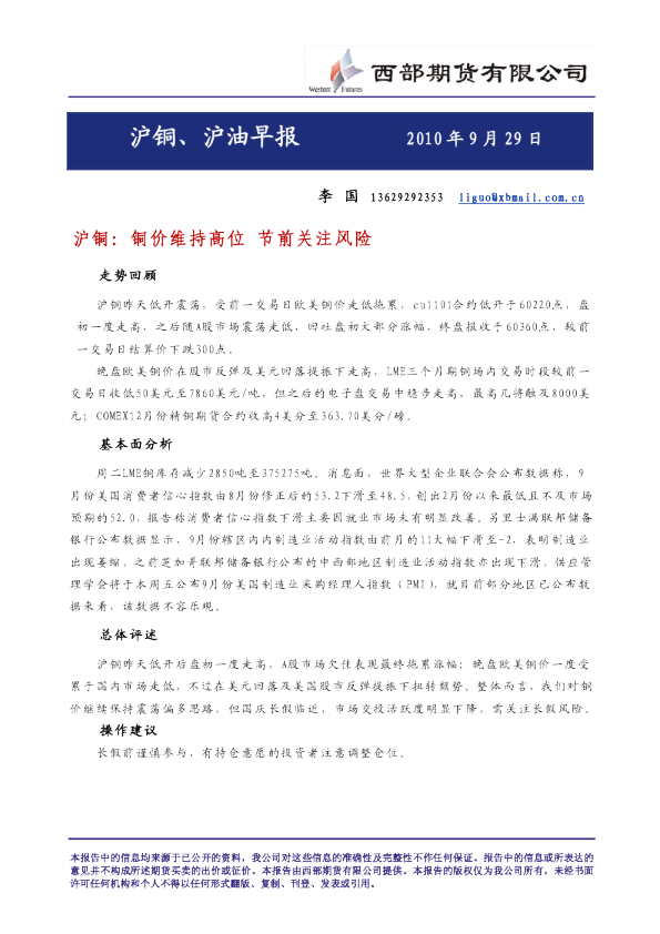 沪铜：铜价维持高位 节前关注风险