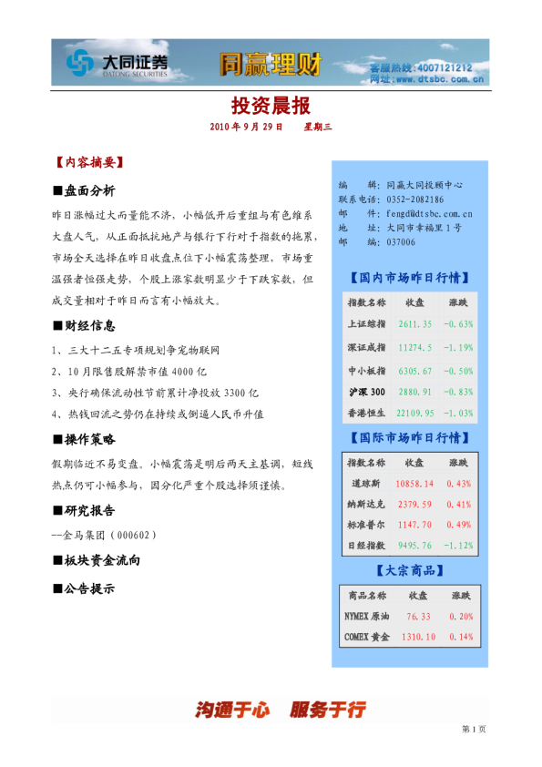 大同证券同赢大同投资晨报
