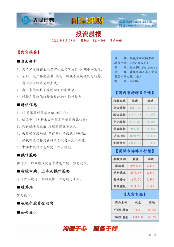 大同证券同赢晋矿投资晨报