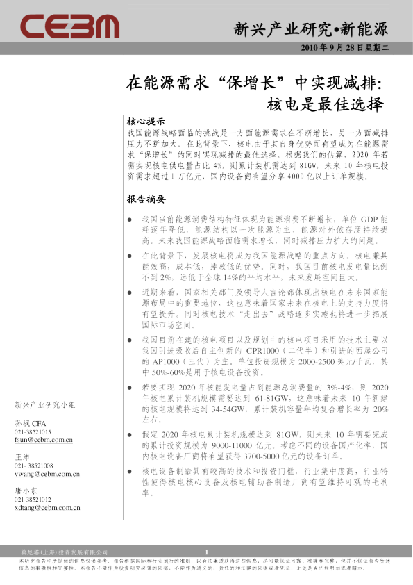 在能源需求“保增长”中实现减排：核电是最佳选择