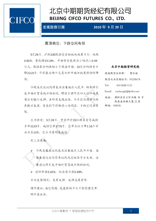 宏观股指日报：震荡偏空,下跌空间有限