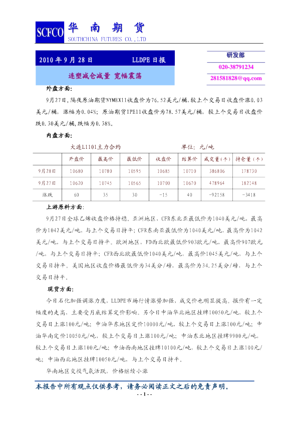 LLDPE日报：连塑减仓减量,宽幅震荡