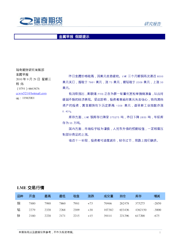 瑞奇期货金属早报