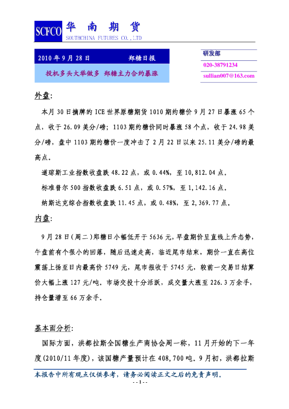 郑糖日报：投机多头大举做多,郑糖主力合约暴涨