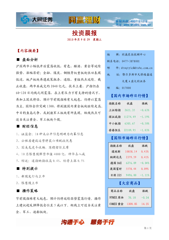 大同证券同赢鄂尔多斯投资晨报