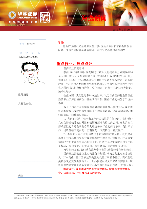 华林证券海选新闻