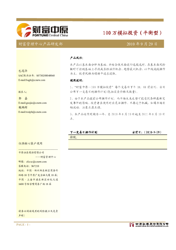中原证券100万模拟投资(平衡型)