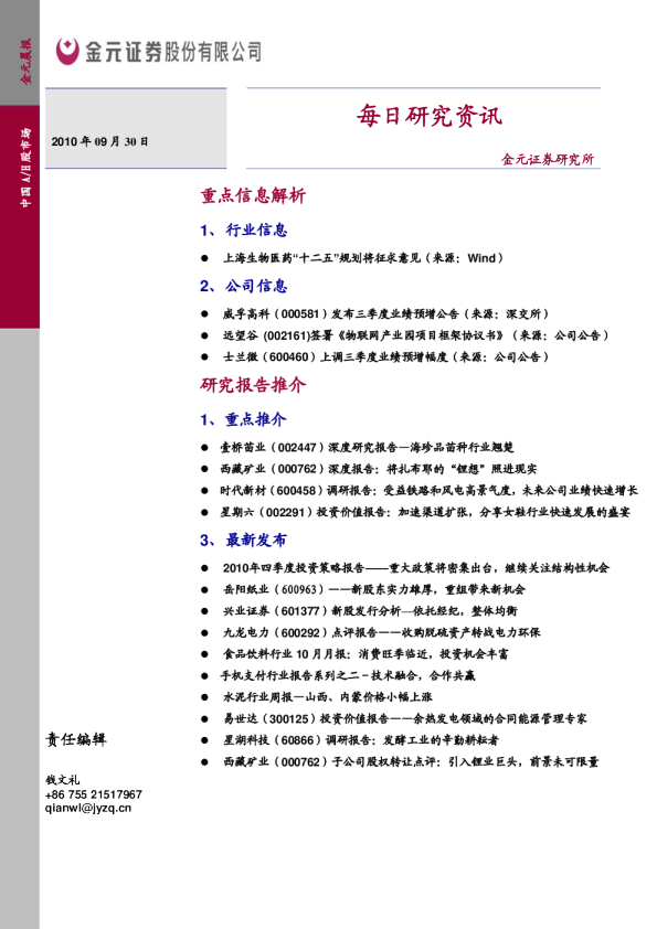 金元证券每日研究资讯