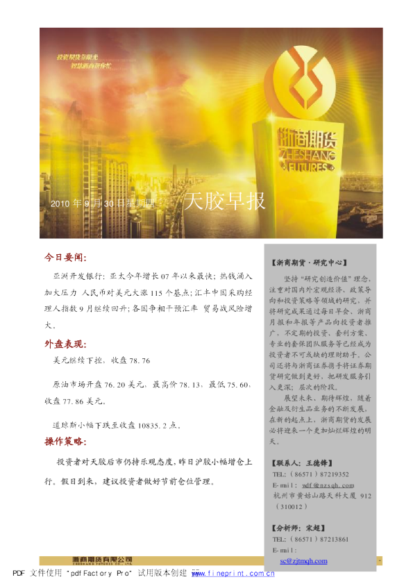 浙商期货天胶早报