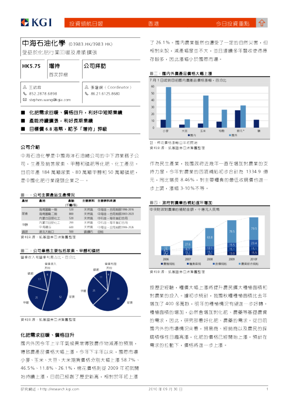 中海石油化学：受益于化肥行业回暖及产能扩张