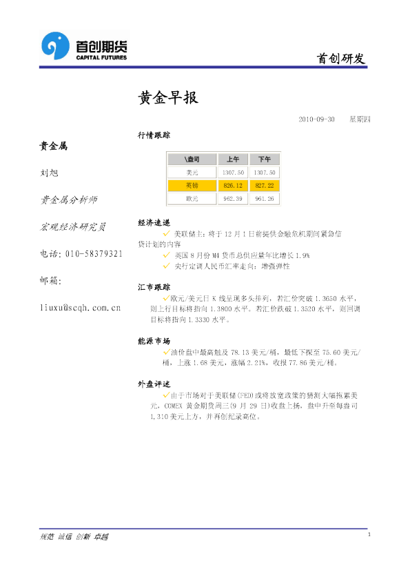 首创期货黄金早报