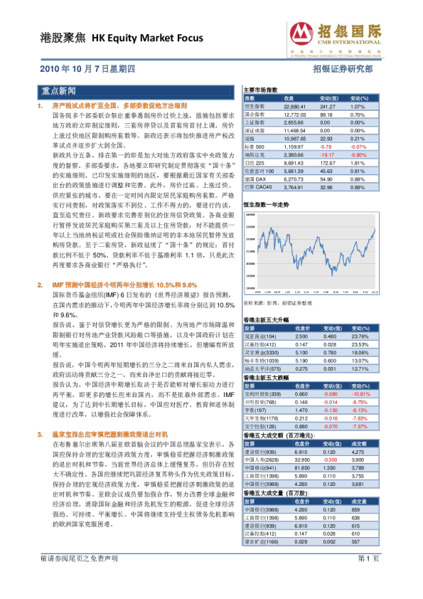 招银国际港股聚焦