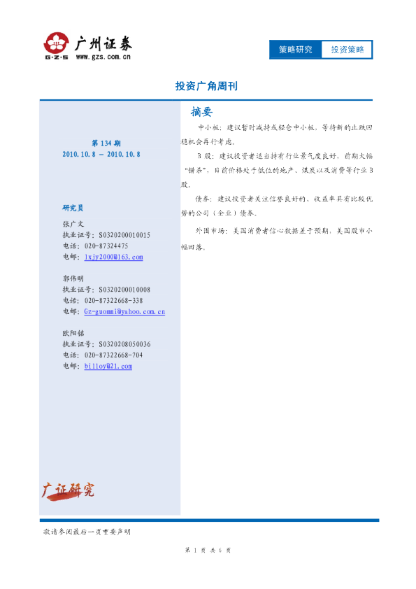 广州证券投资广角周刊