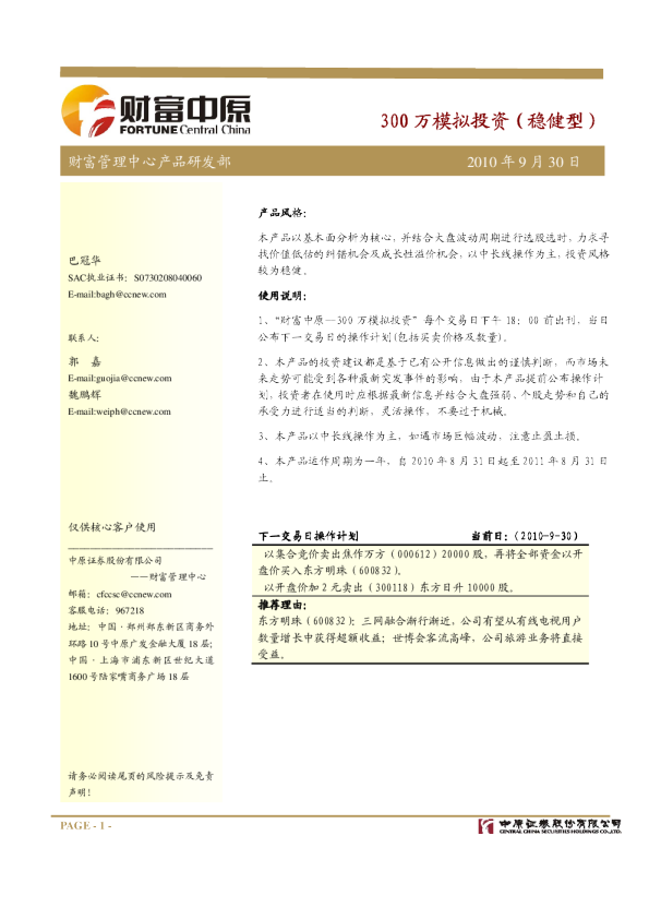 中原证券300万模拟投资(稳健型)