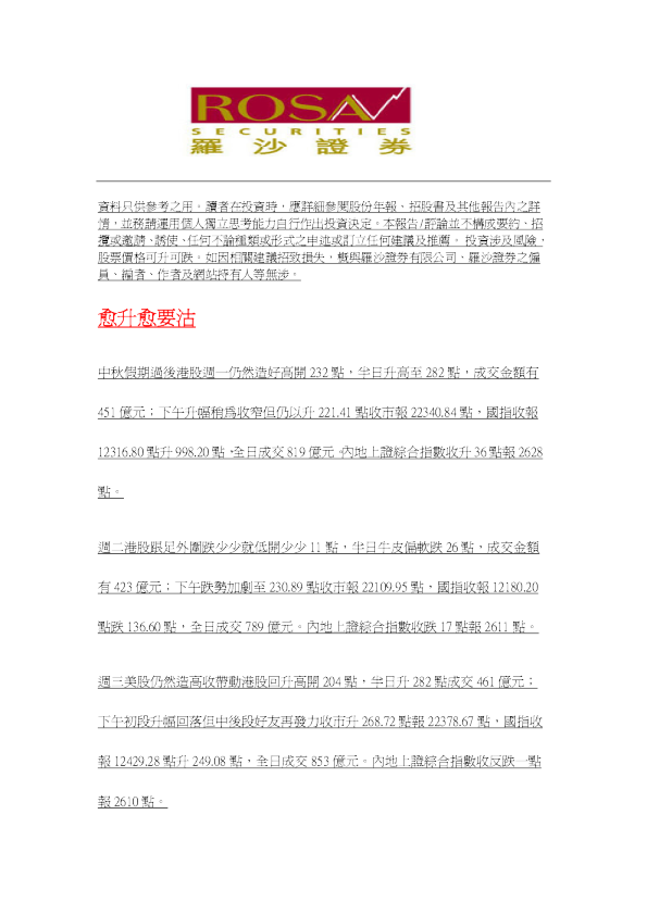 罗沙证券愈升愈要沽