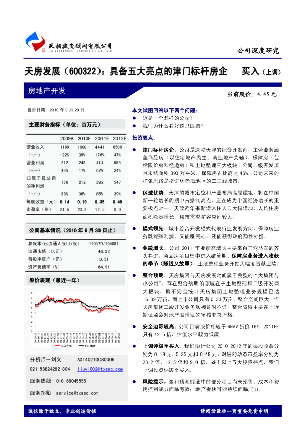 具备五大亮点的津门标杆房企
