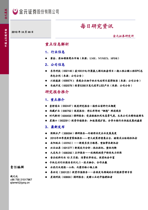 金元证券每日研究资讯