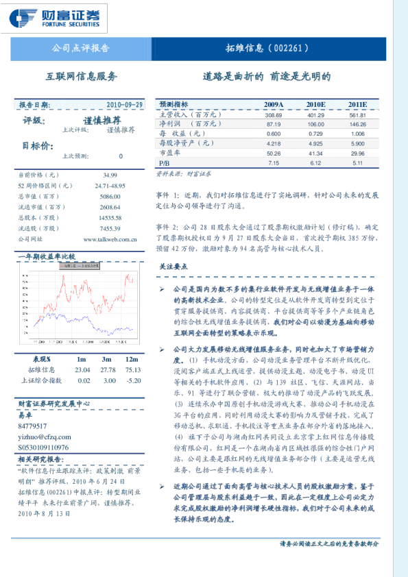 道路是曲折的，前途是光明的