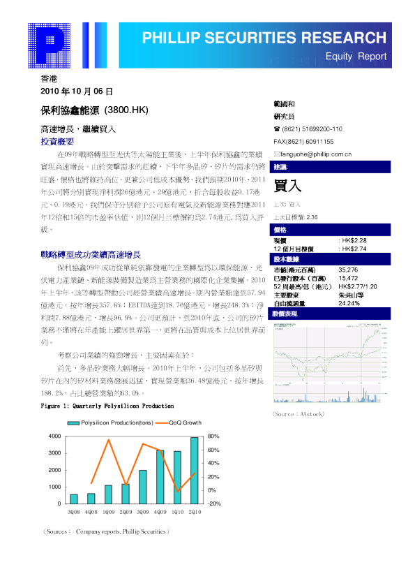 保利协鑫能源：高速增长,继续买入
