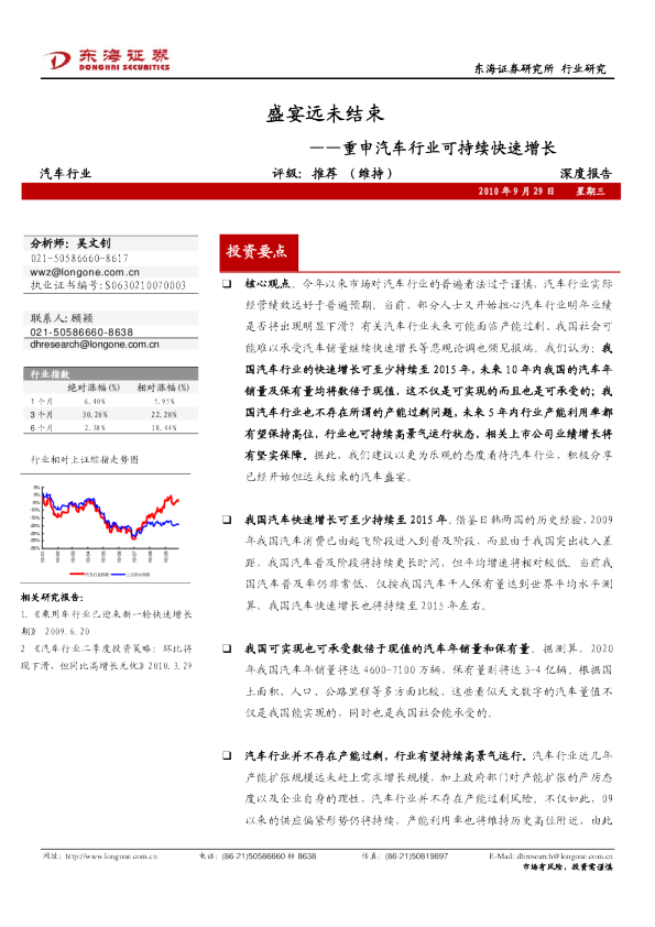 汽车行业：盛宴远未结束,重申汽车行业可持续快速增长