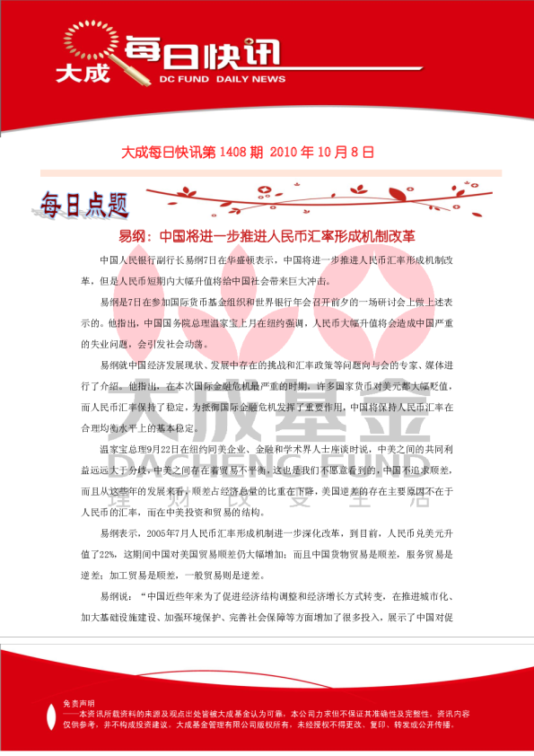大成基金每日快讯