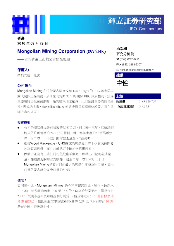Mongolian Mining Corporation ：首间香港上市的蒙古焦煤龙头