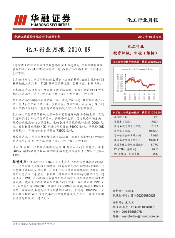 华融证券化工行业月报