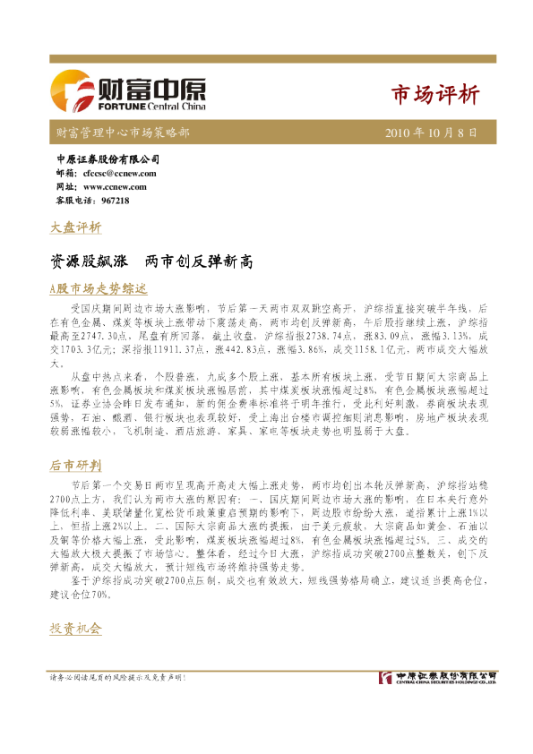 中原证券市场评析