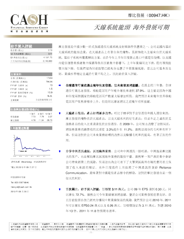 天线系统龙头,海外发展可期