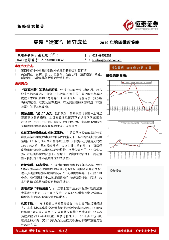 2010年第四季度策略：穿越“迷雾“,固守成长