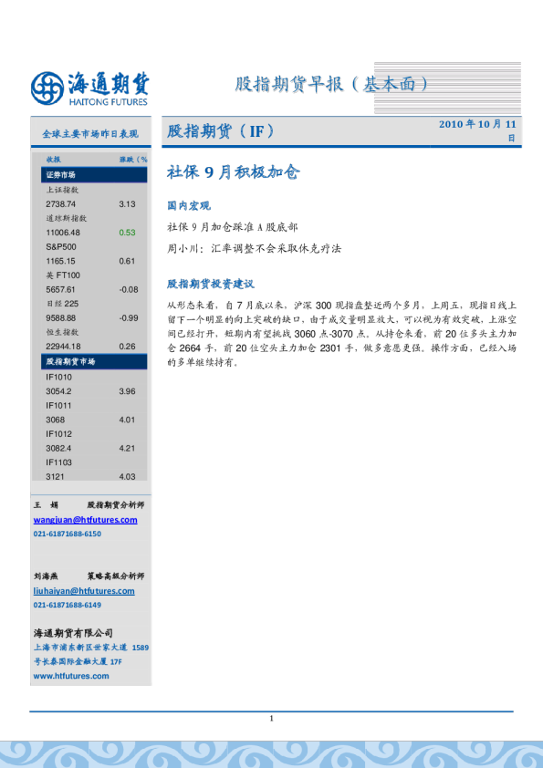 股指期货(IF)：社保9月积极加仓