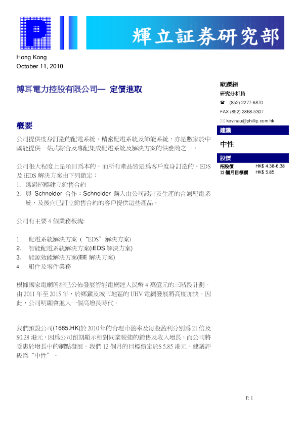 博耳电力控股有限公司— 定价进取