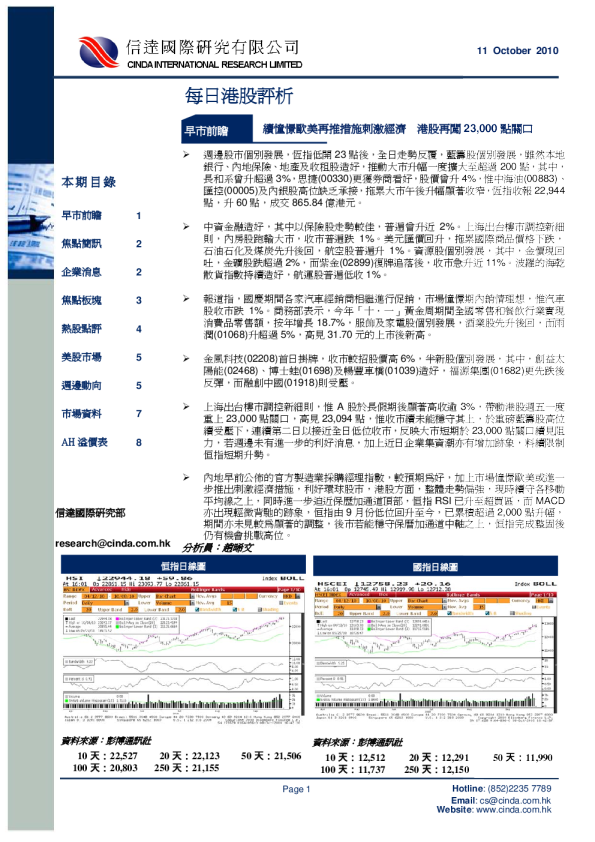 信达国际每日港股评析