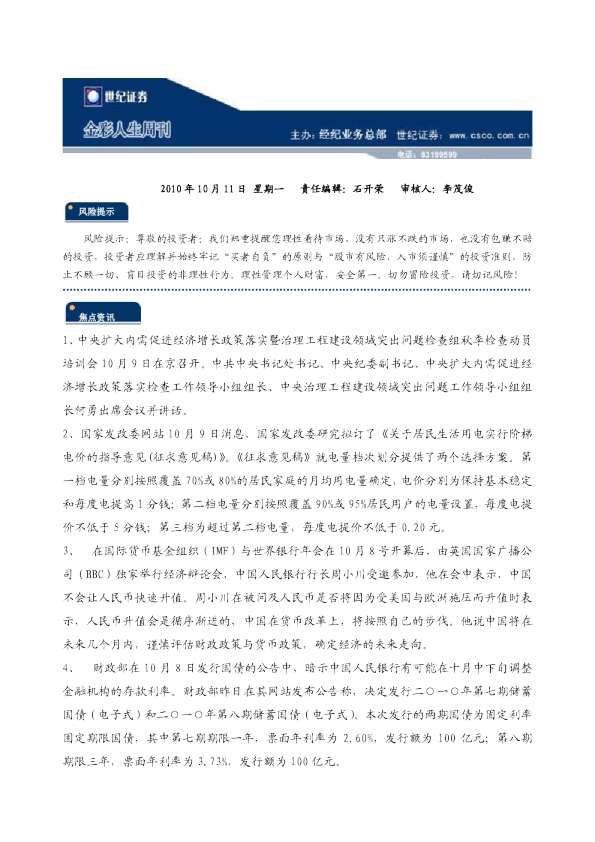 世纪证券金彩人生日刊