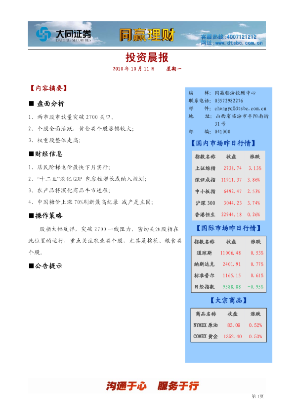 大同证券同赢临汾投资晨报