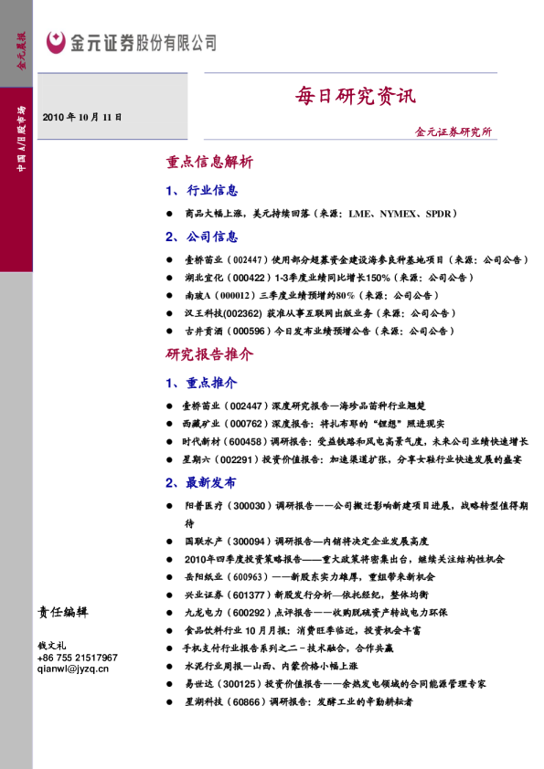 金元证券每日研究资讯