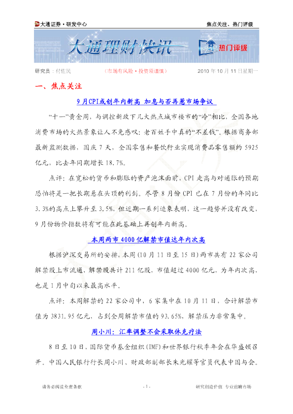 大通证券焦点关注及热门评级