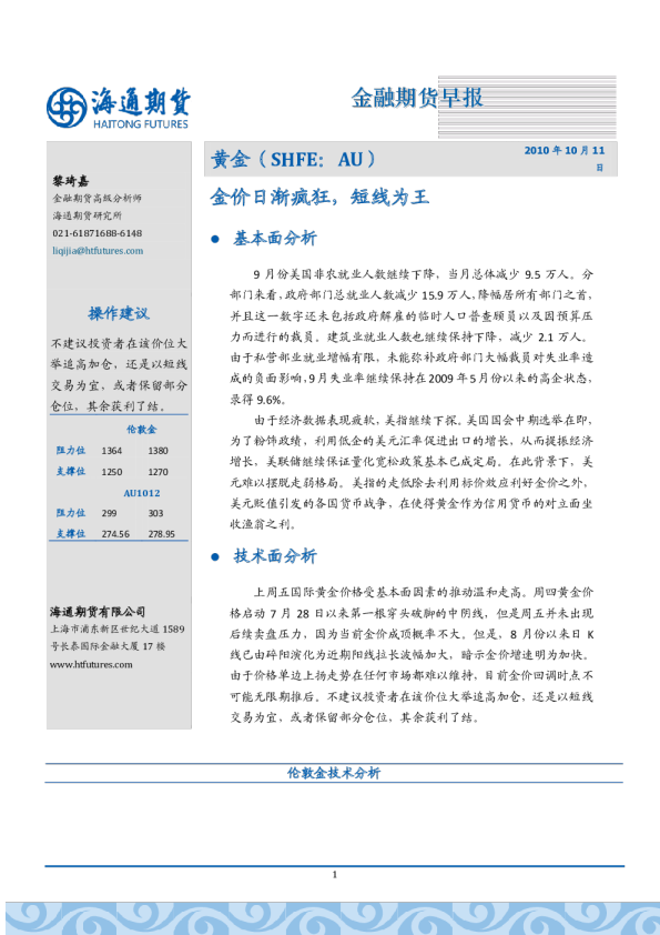 黄金：金价日渐疯狂,短线为王