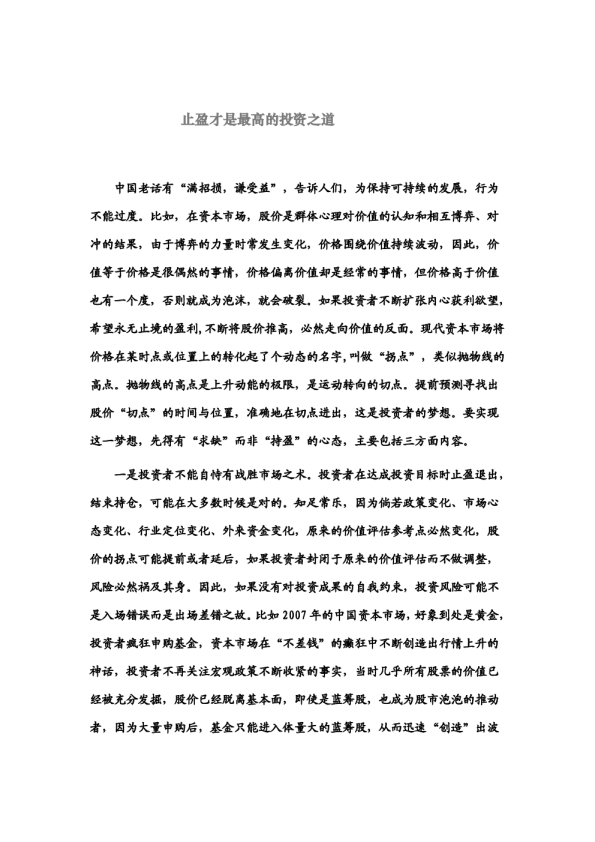 止盈才是最高的投资之道