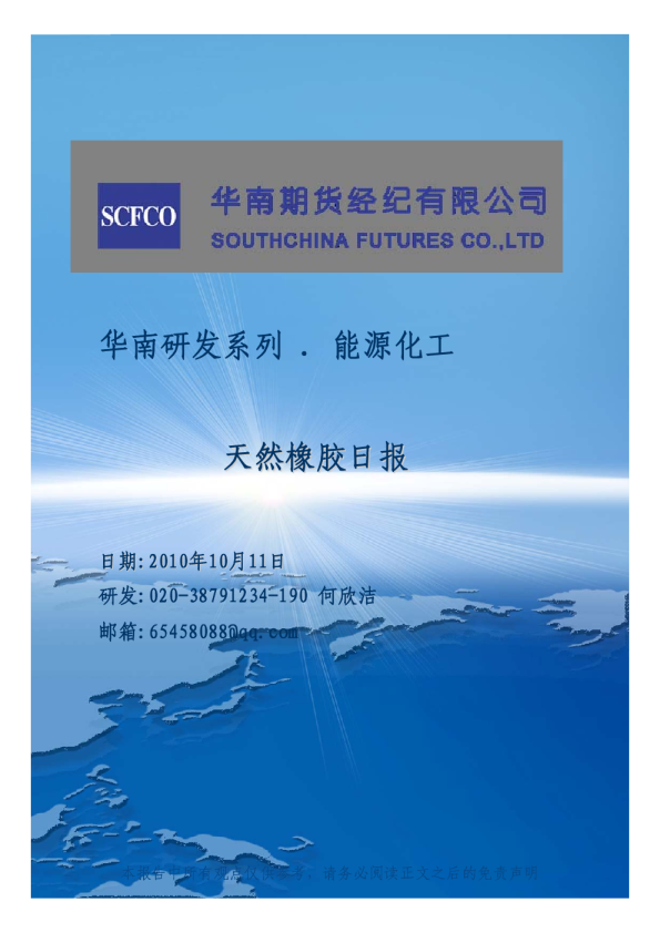 华南期货天然橡胶日报