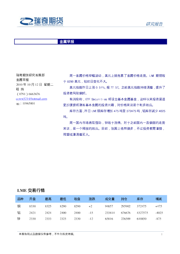 瑞奇期货金属早报