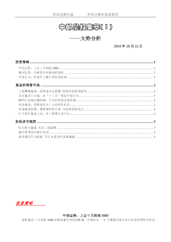 中邮证券晨报内参大势分析