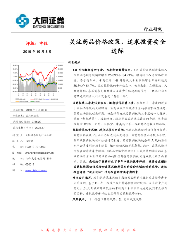 医药行业：关注药品价格政策,追求投资安全边际