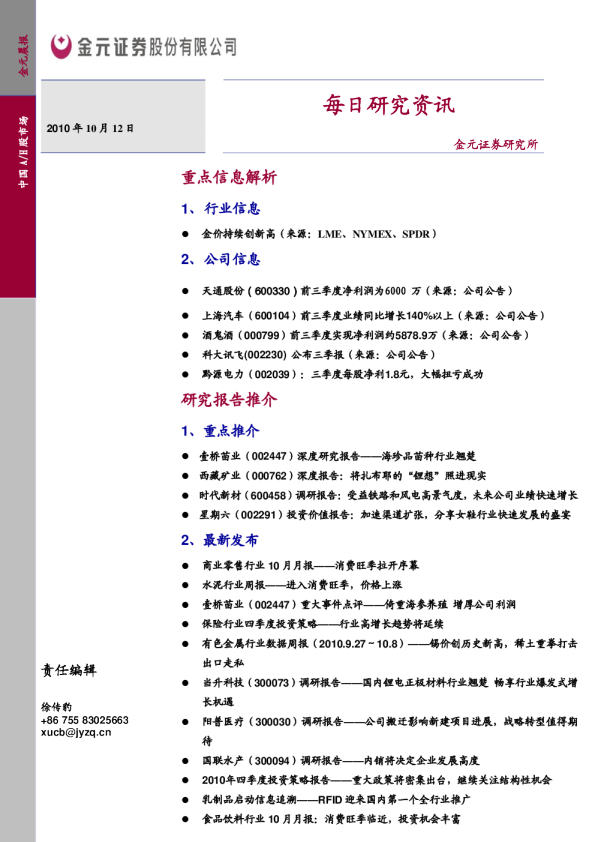 金元证券每日研究资讯