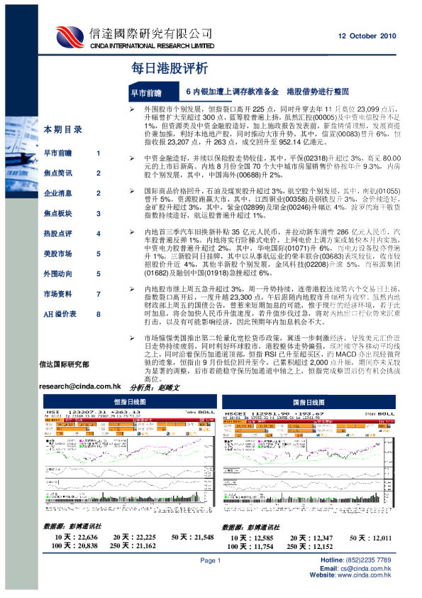 信达证券每日港股评析