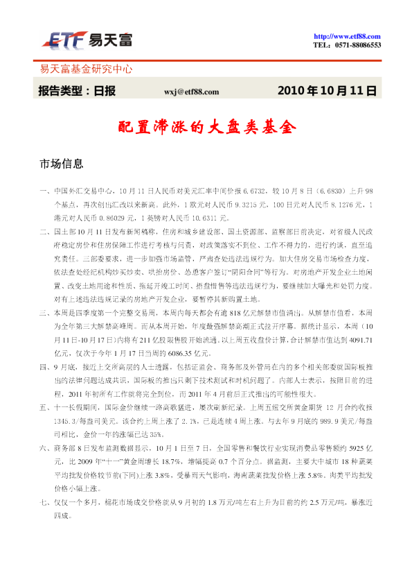 易天富基金每日投资策略：配置滞涨的大盘类基金