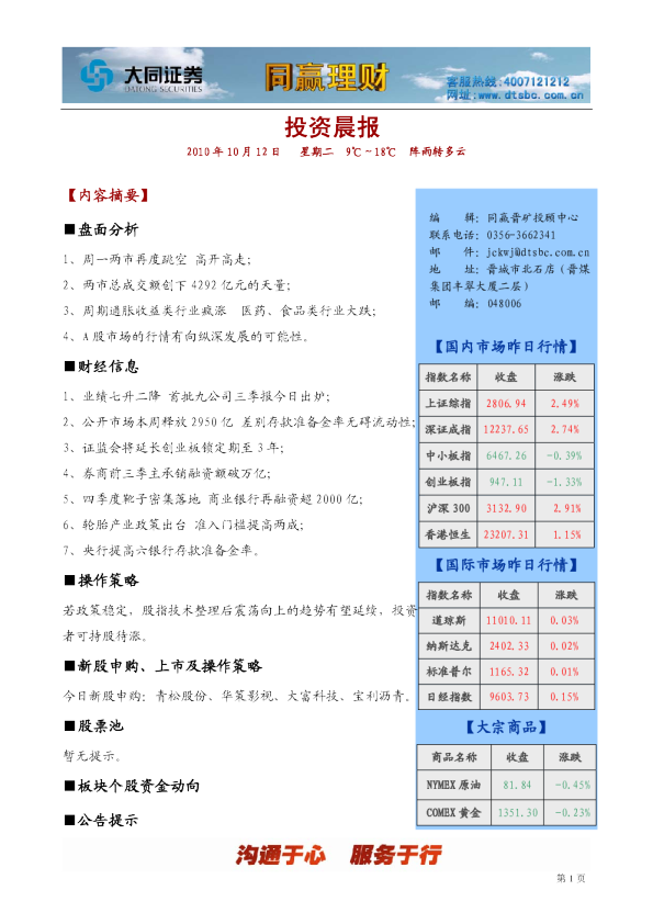 大同证券同赢晋矿投资晨报