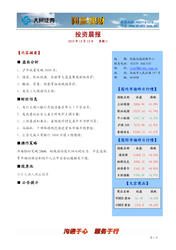 大同证券同赢运城投资晨报